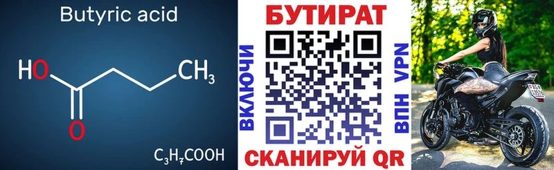 Бутират Butirat  kraken   Магас 